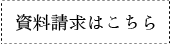 WEBからのお申し込みはこちら